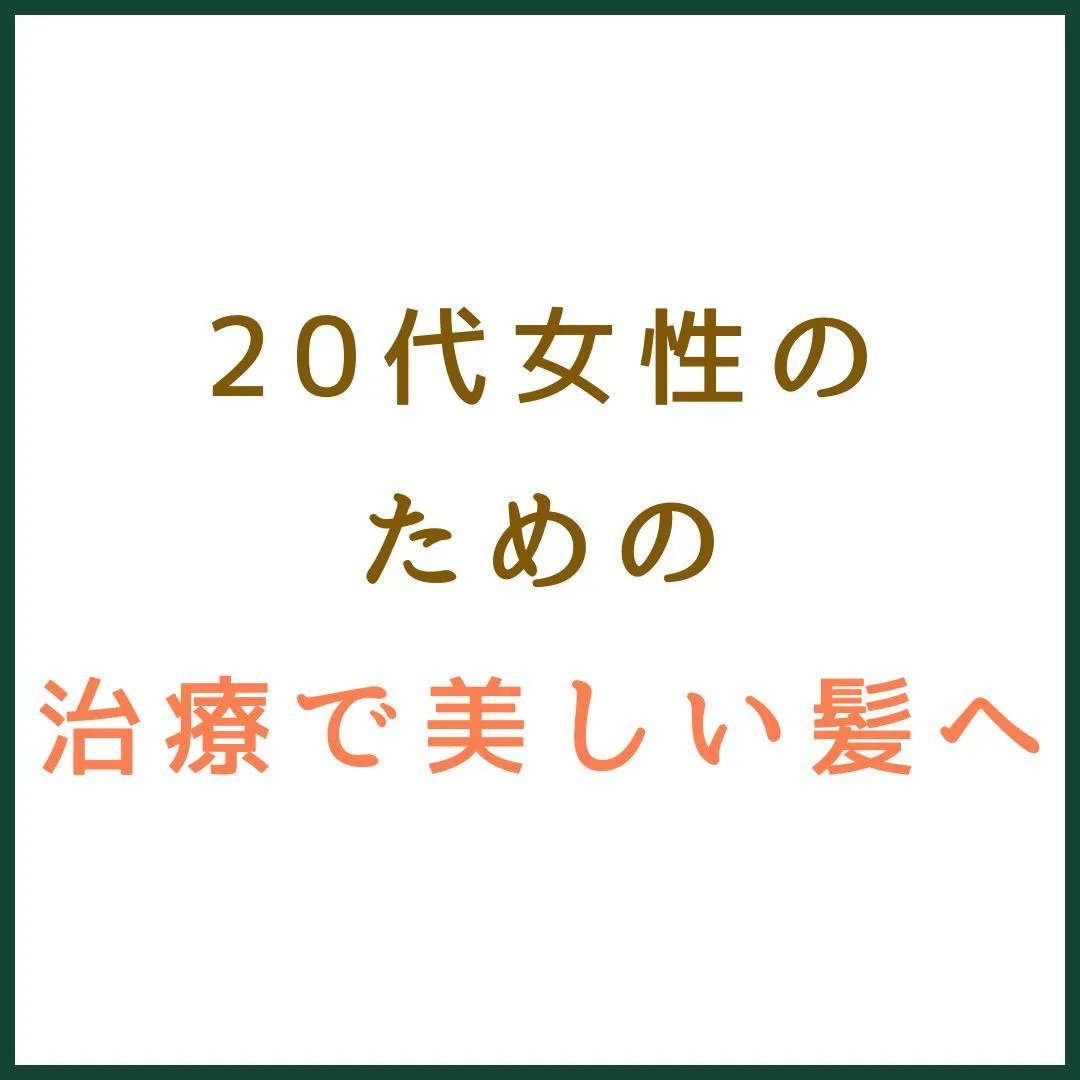 薄毛にさよなら