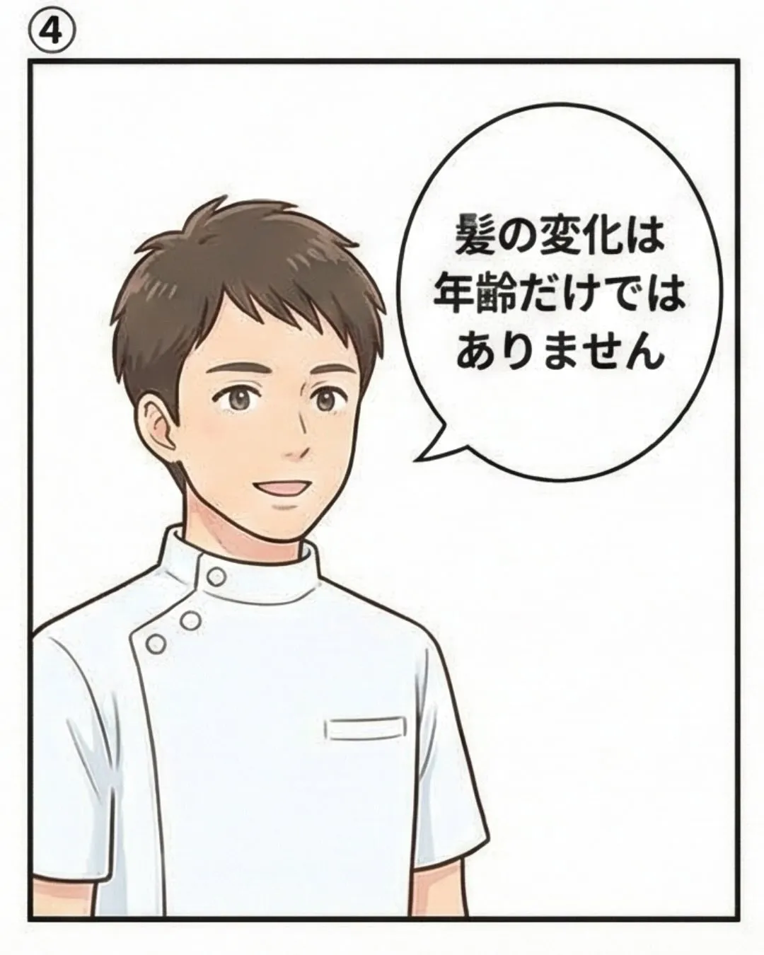 髪の悩みって、