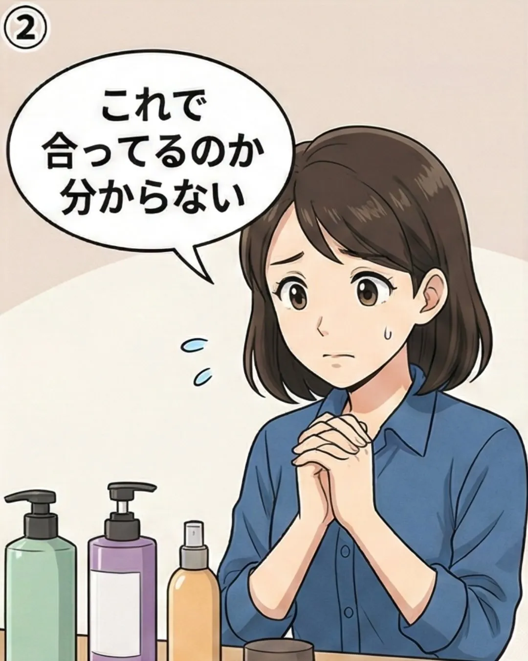 ずっと同じ髪のケアを続けていると、