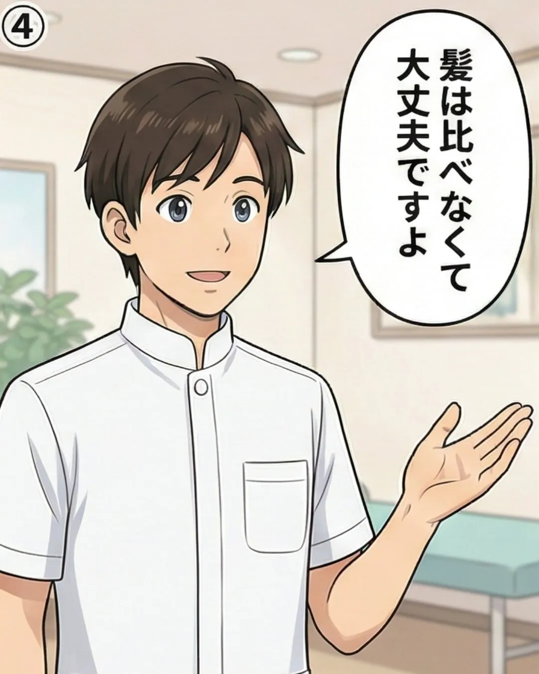 「この髪のケアで合っているのかな…」