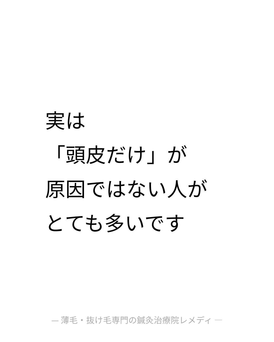 抜け毛が気になり始めると、