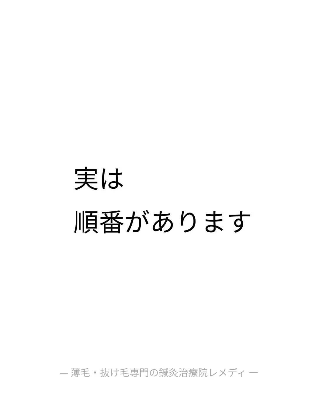 抜け毛＝