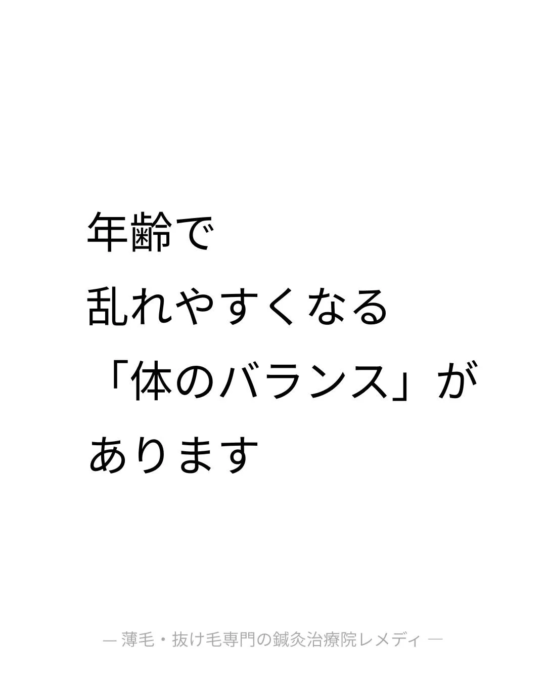 「年齢だから仕方ない」
