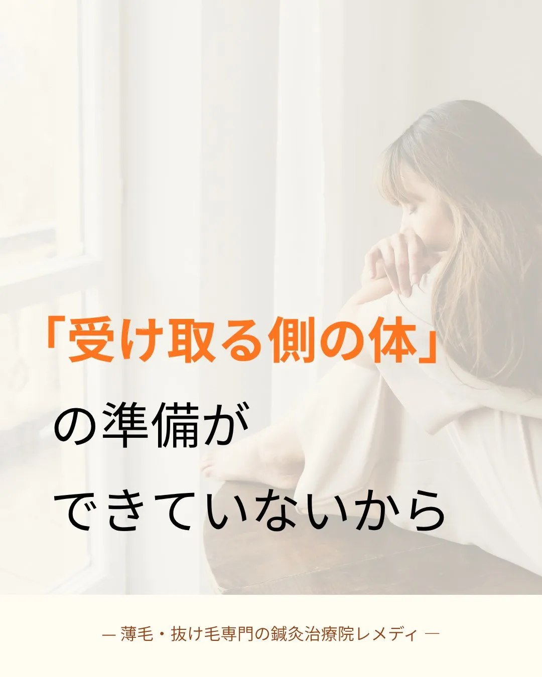 育毛剤を変えても変わらない理由は、成分を受け取る「体」の状態...