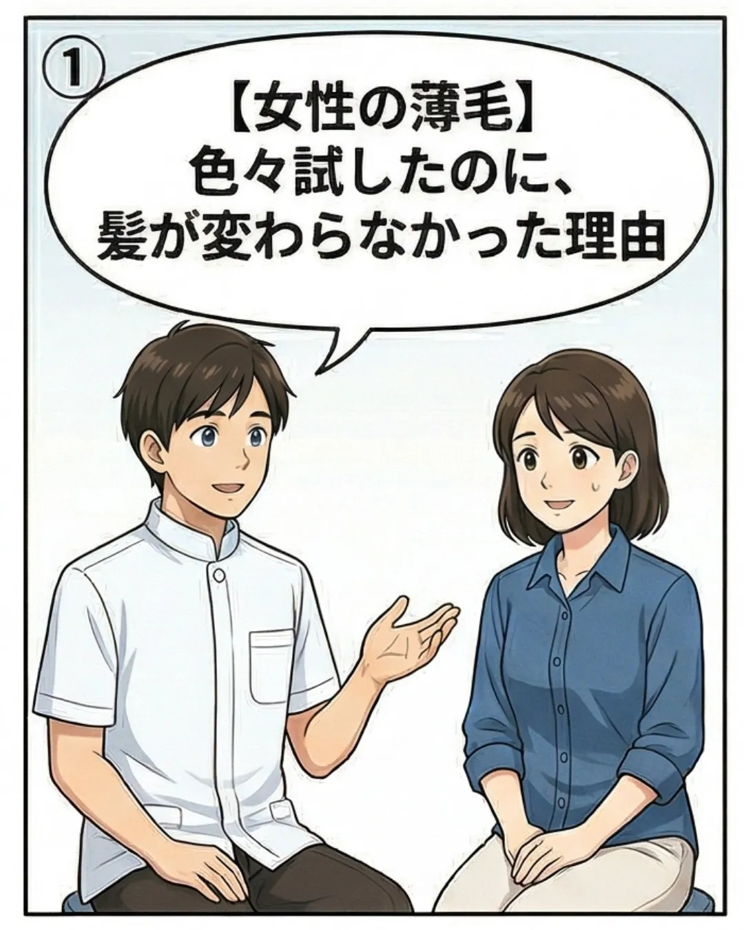 【女性の薄毛】色々試したのに、髪が変わらなかった理由