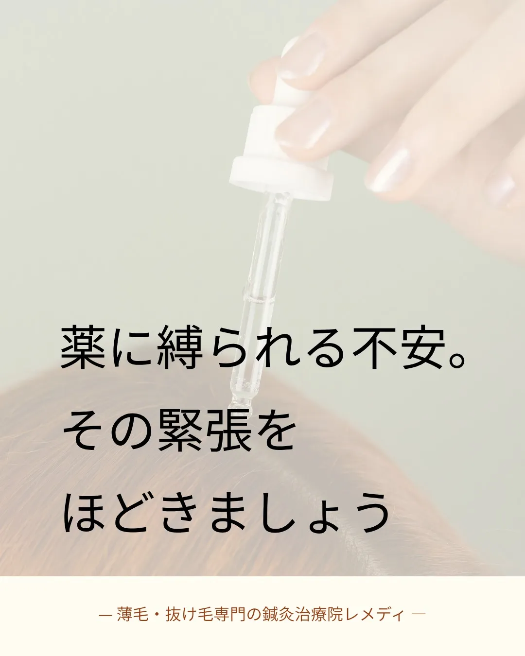 やめたら薄毛が悪化しそうで、育毛剤がやめられない人へ