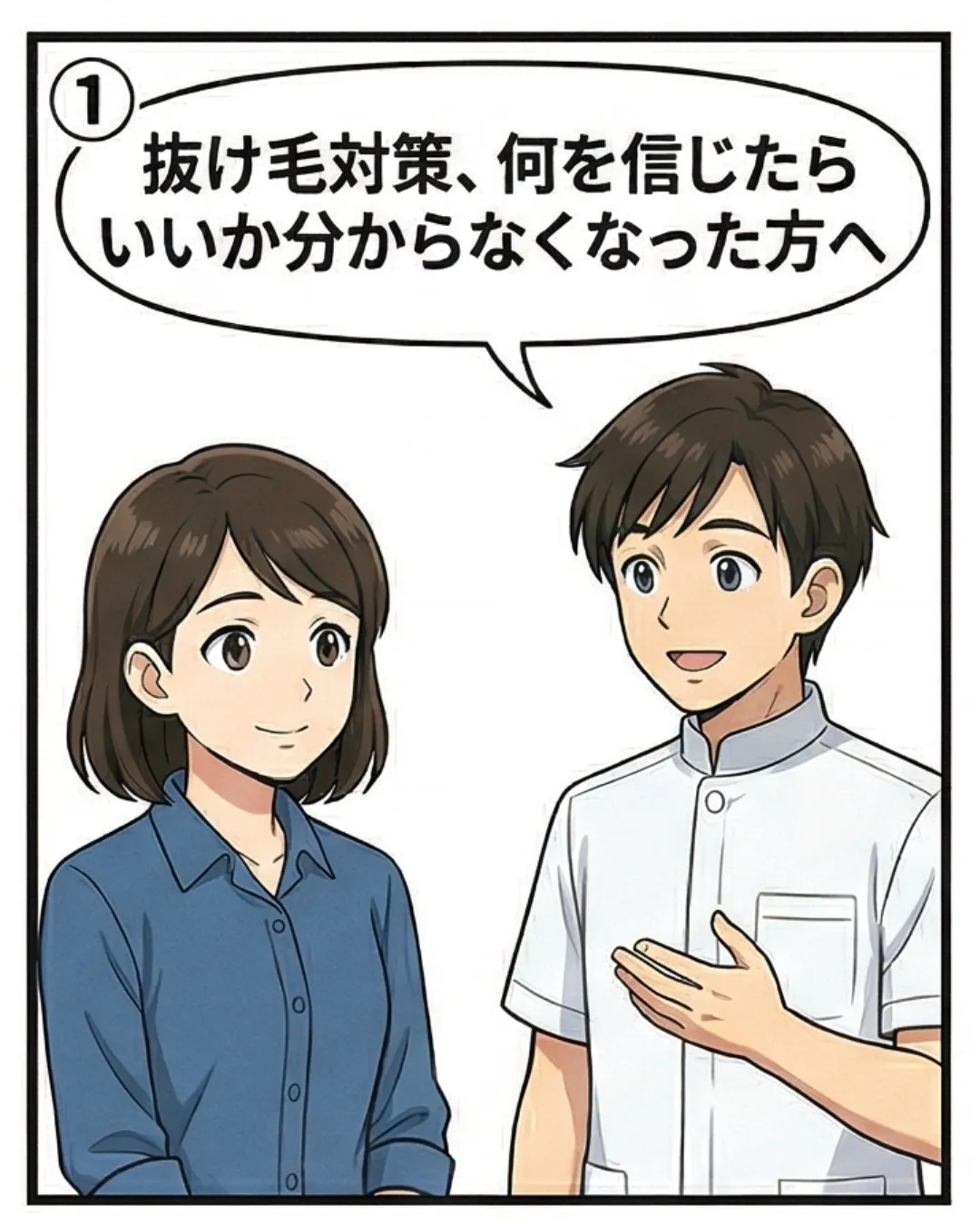 抜け毛対策、何を信じたらいいか分からなくなった方へ