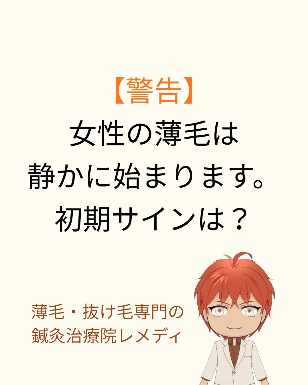 【警告】女性の薄毛は、静かに始まります。