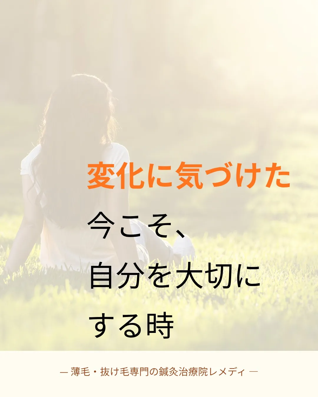 【警告】女性の薄毛は、静かに始まります。