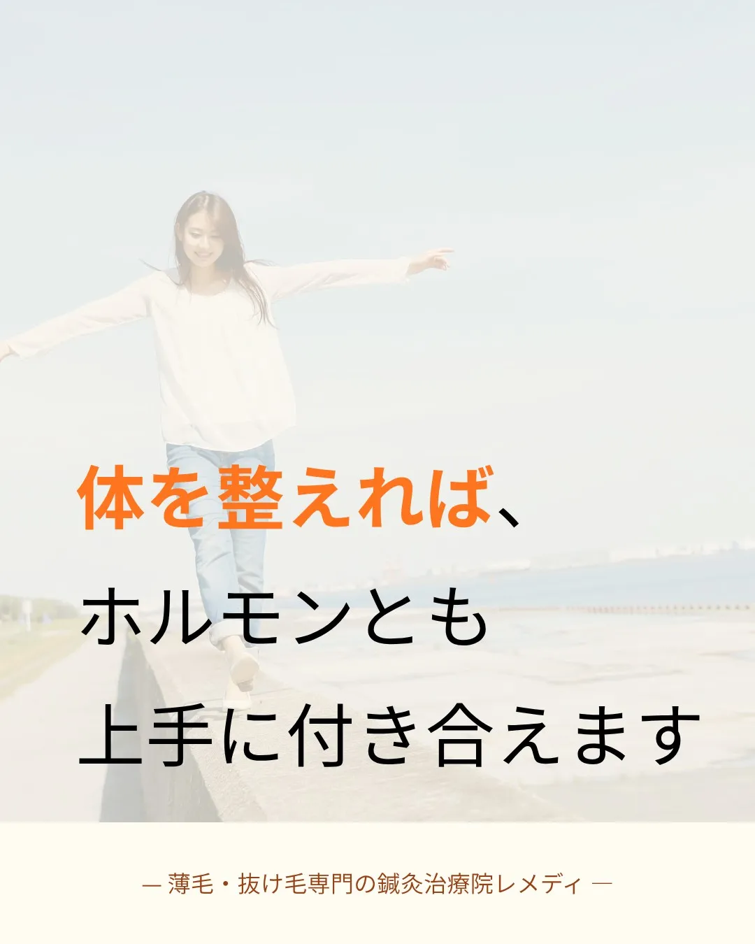 ホルモンの変化と「抜け毛・薄毛」の意外な関係