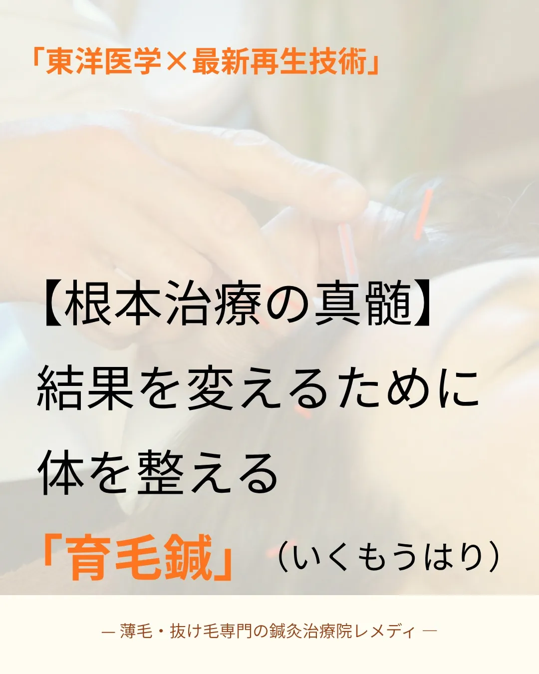 薄毛・抜け毛は「結果」だと考えたことはありますか？