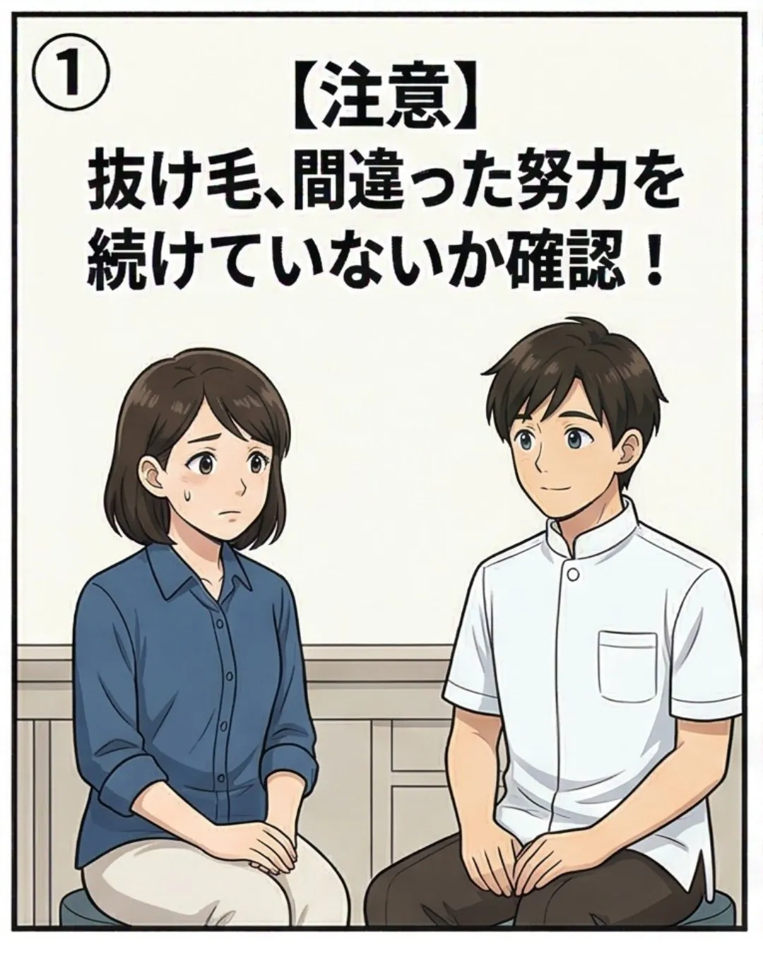 【注意】抜け毛対策、間違った努力を続けていないか確認！