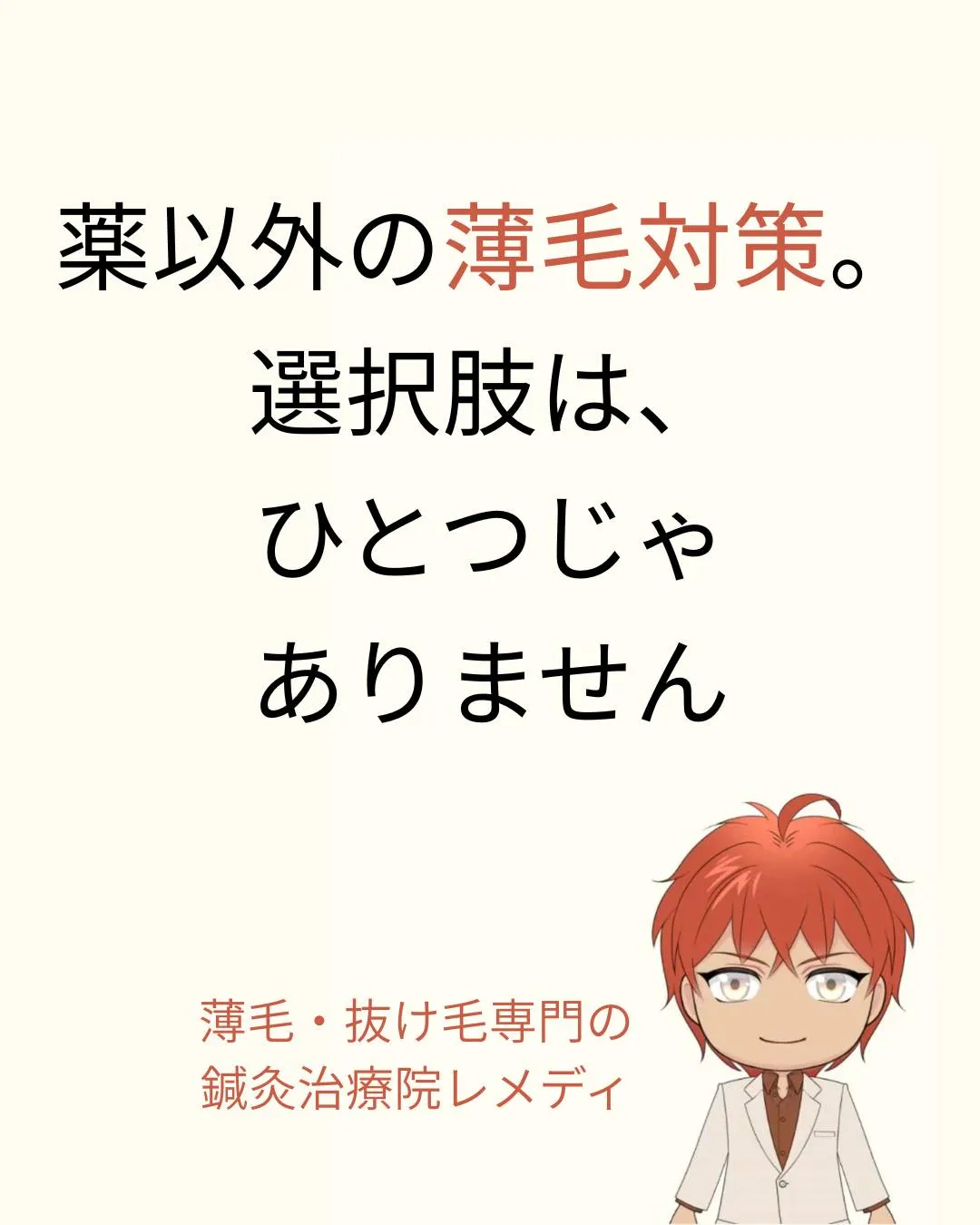 薬以外の薄毛対策。