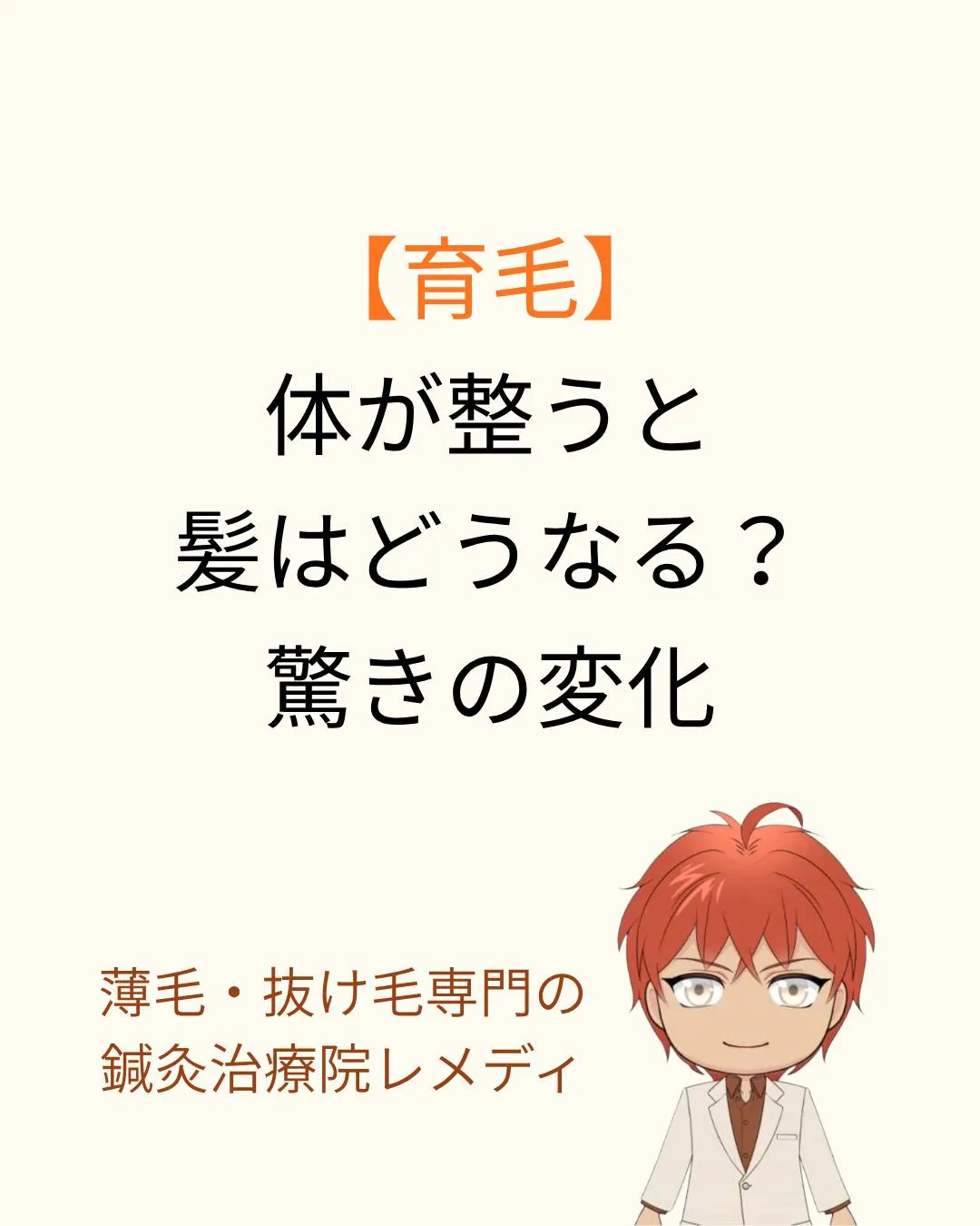 【育毛】体が整うと、髪はどうなる？驚きの変化