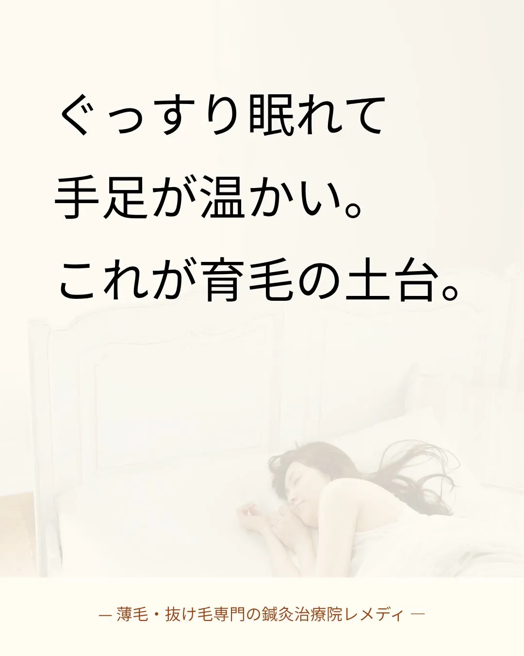 【育毛】体が整うと、髪はどうなる？驚きの変化