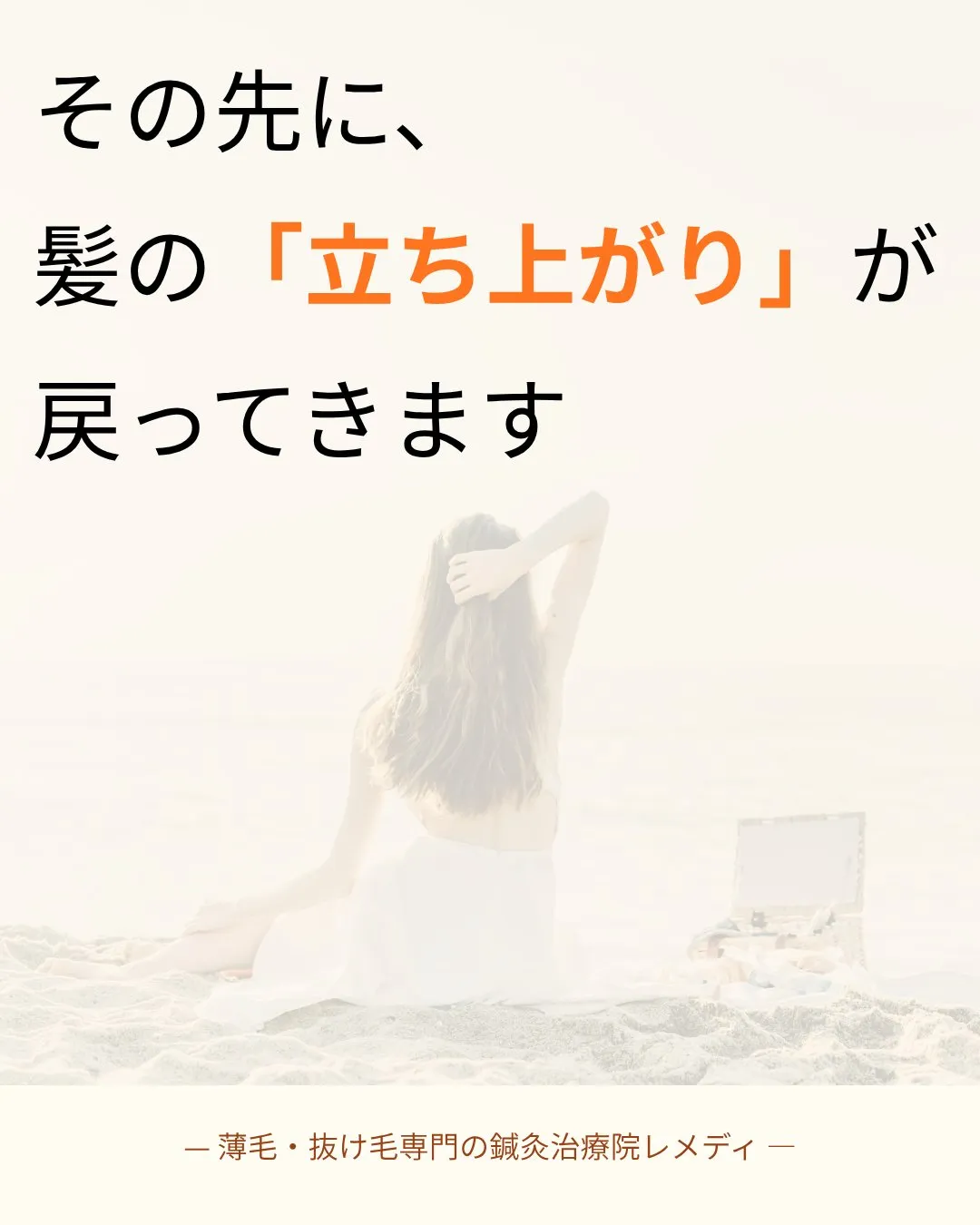 【育毛】体が整うと、髪はどうなる？驚きの変化