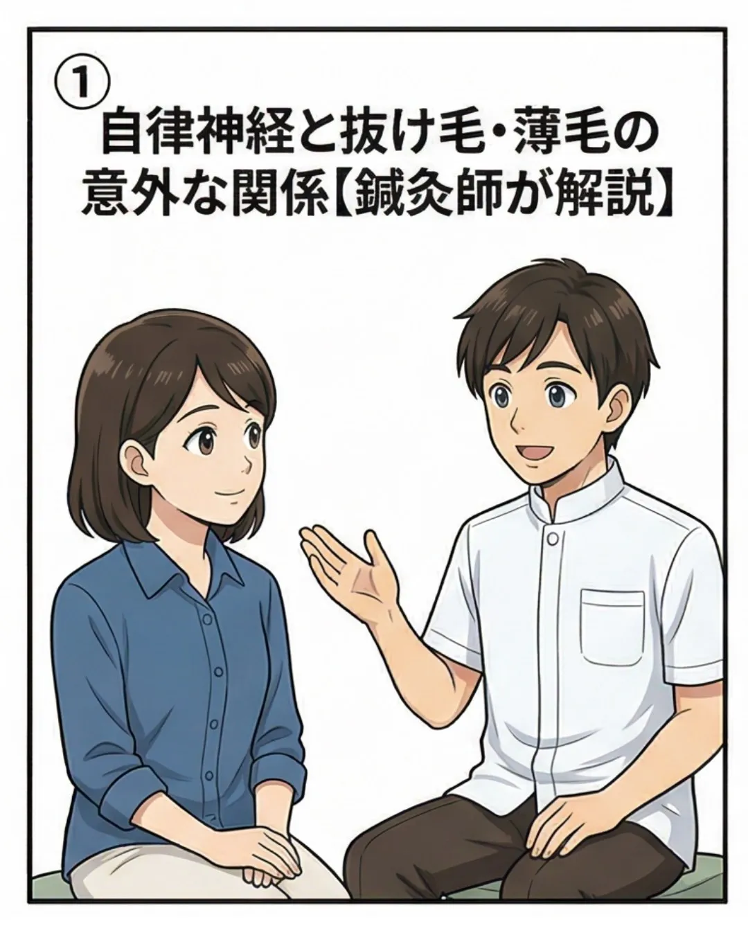 自律神経と抜け毛・薄毛の意外な関係【鍼灸師が解説】