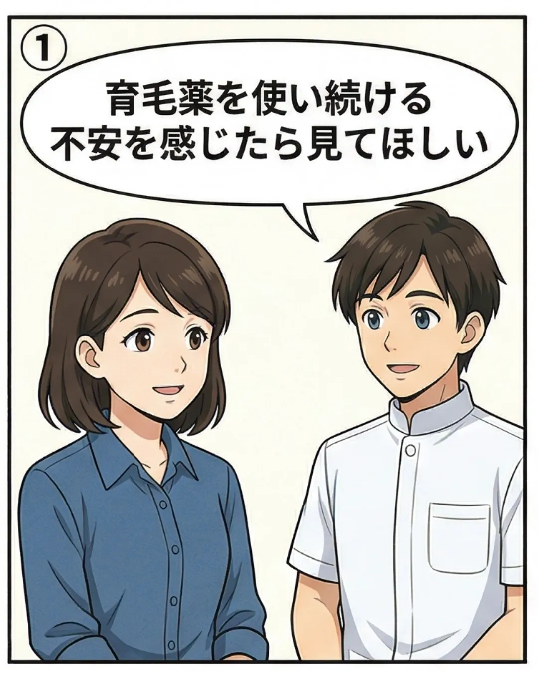 育毛の薬を使い続けることに不安を感じたら見てほしい動画