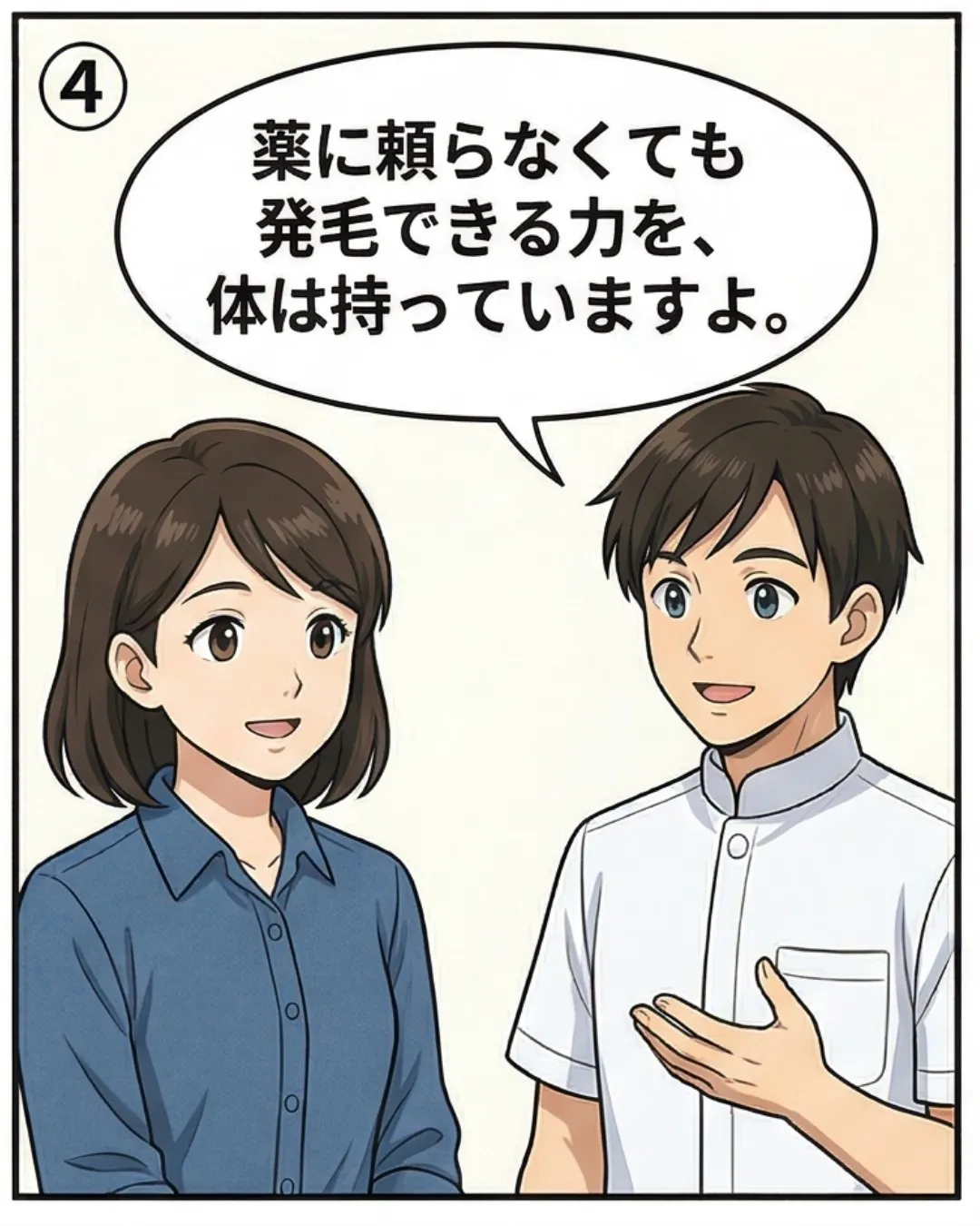 育毛の薬を使い続けることに不安を感じたら見てほしい動画