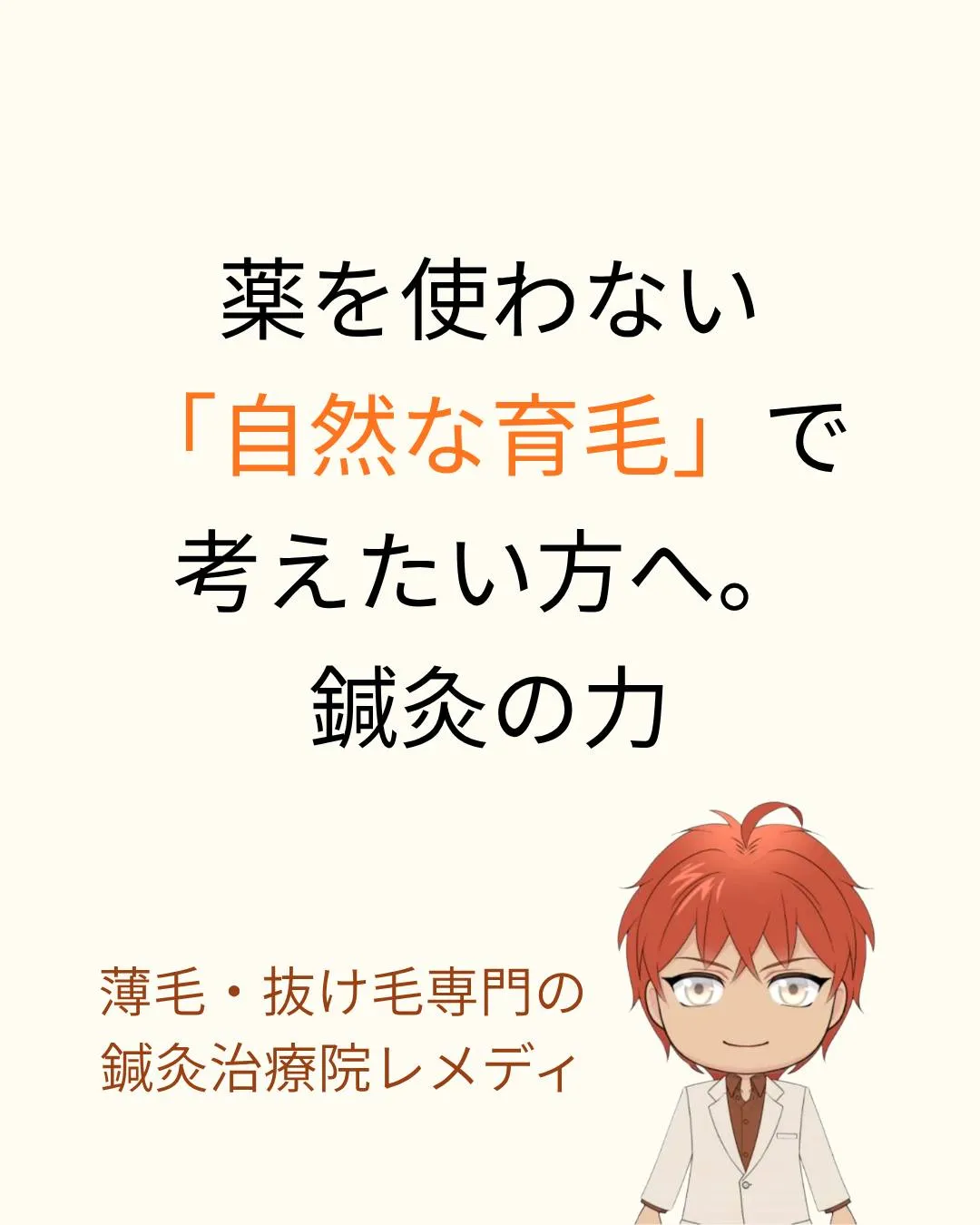 薬を使わない「自然な育毛」で考えたい方へ。