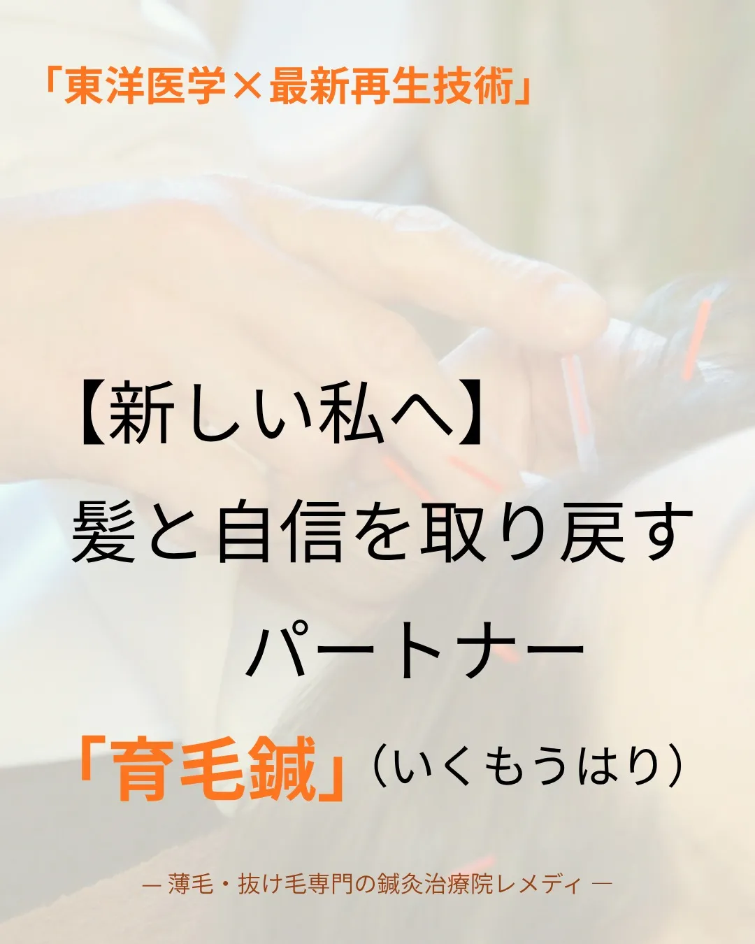 【完結】薄毛の考え方が変わると、見え方も変わります