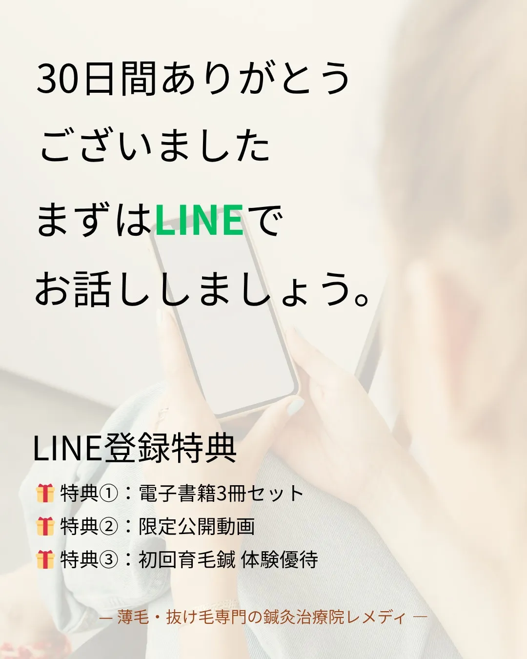 【完結】薄毛の考え方が変わると、見え方も変わります