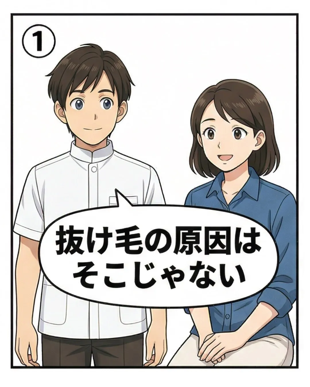 髪の悩み、原因はそこじゃないかもしれません【薄毛の真実】