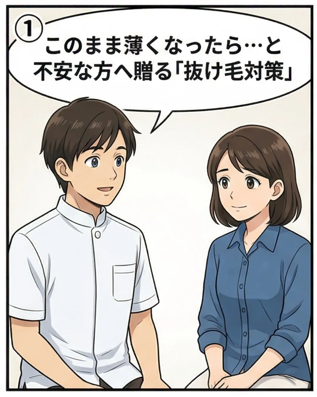 このまま薄くなったら…と不安な方へ贈る「抜け毛対策」