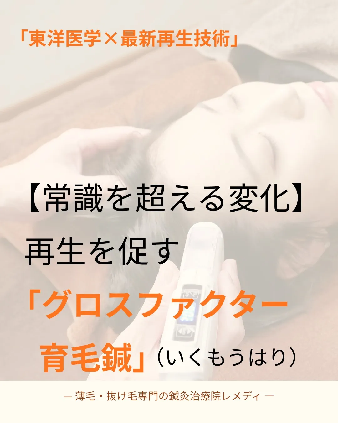 【育毛】体が整うと、髪はどうなる?驚きの変化