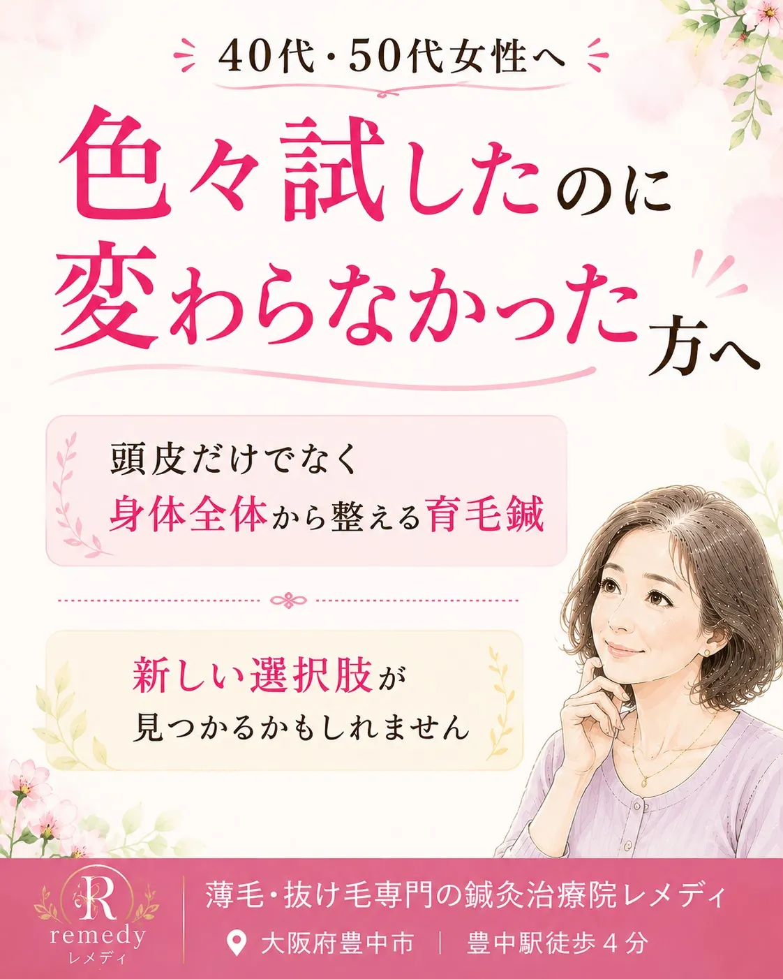 育毛剤。