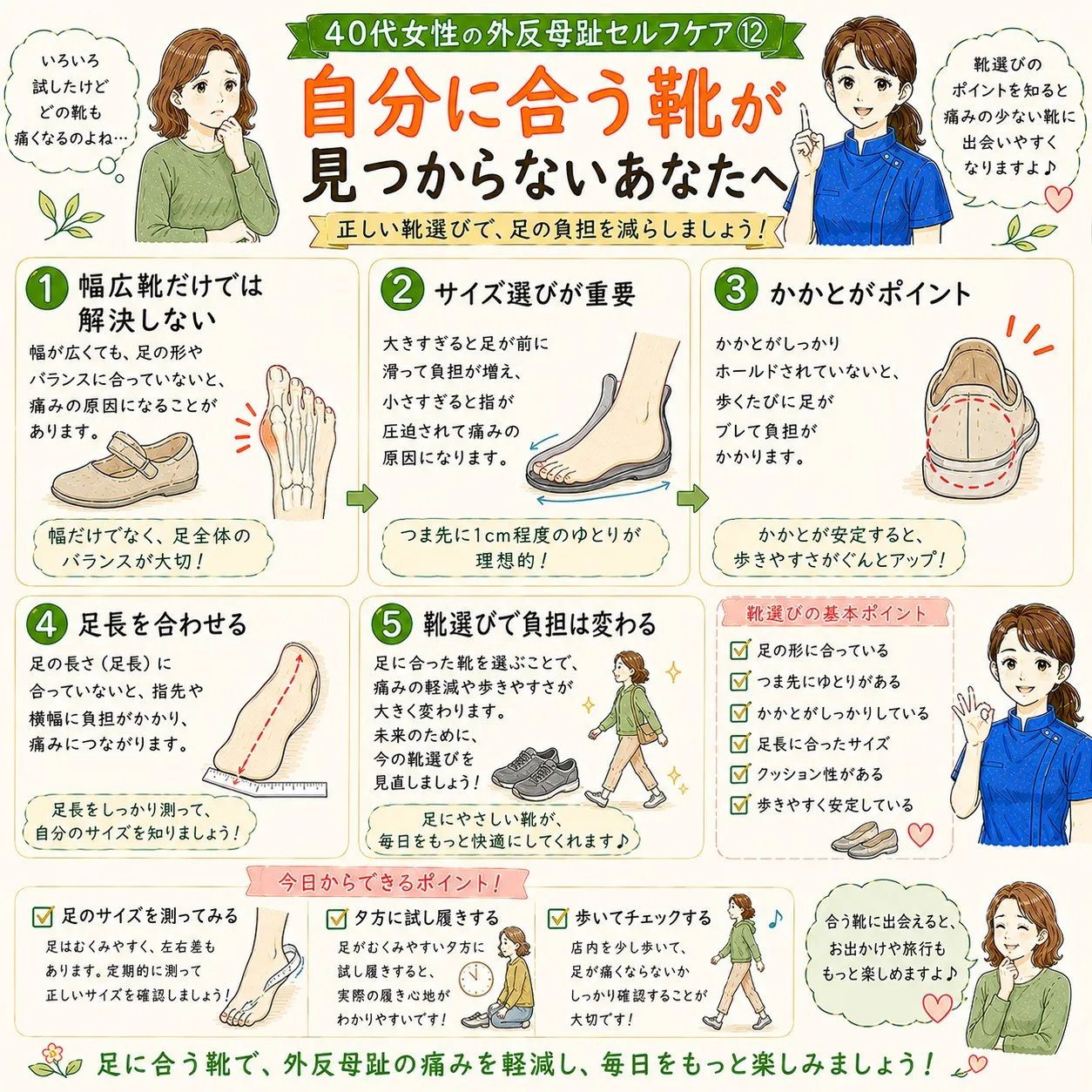 「外反母趾だから幅広靴を履いています」