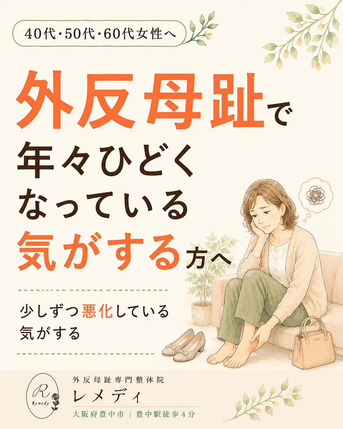 「今は何とか歩けているから大丈夫。