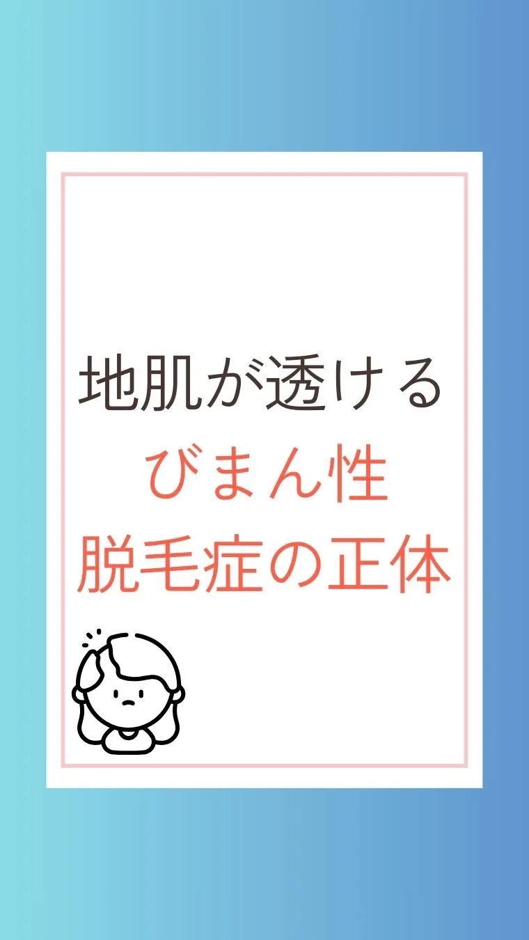 「髪のボリュームがなくなってきた気がする…💦」