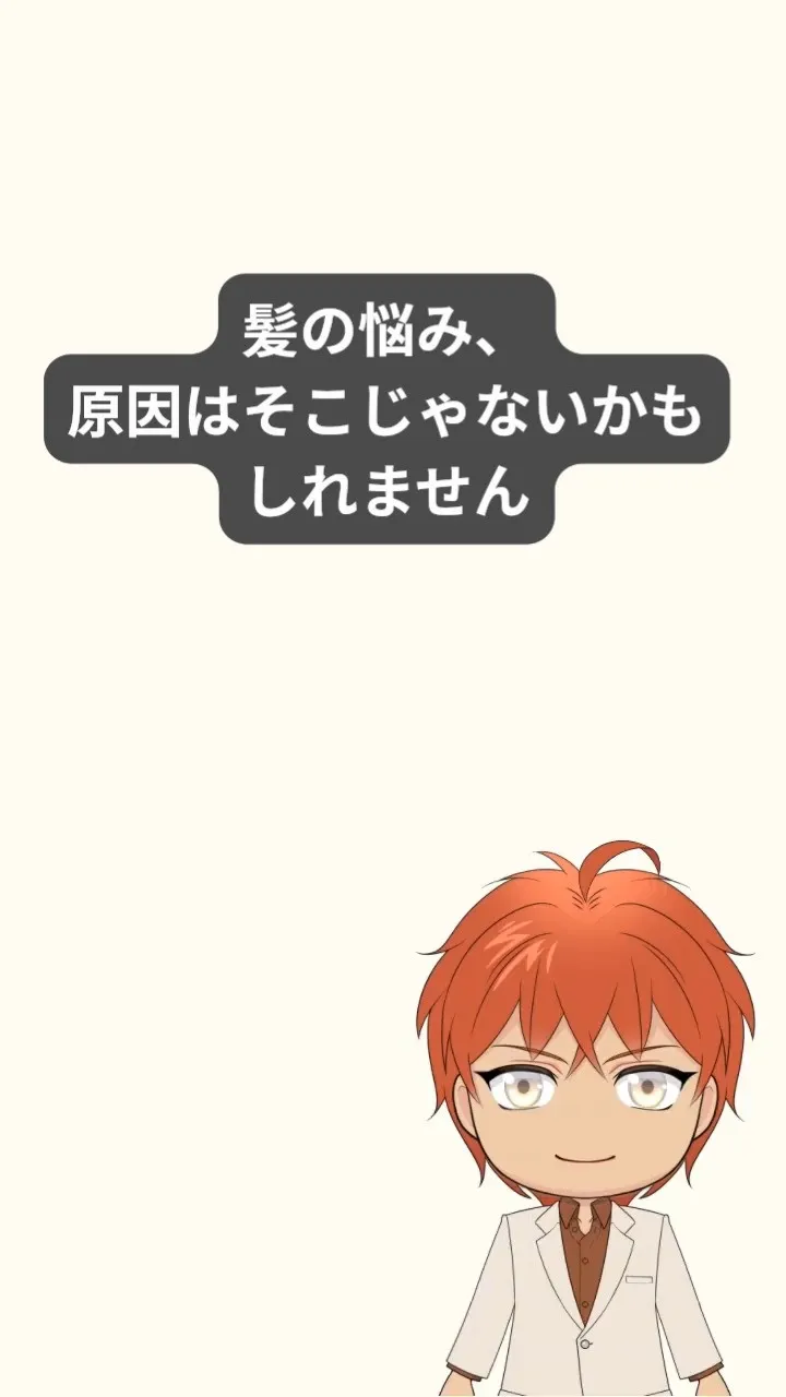 抜け毛や薄毛が気になると、