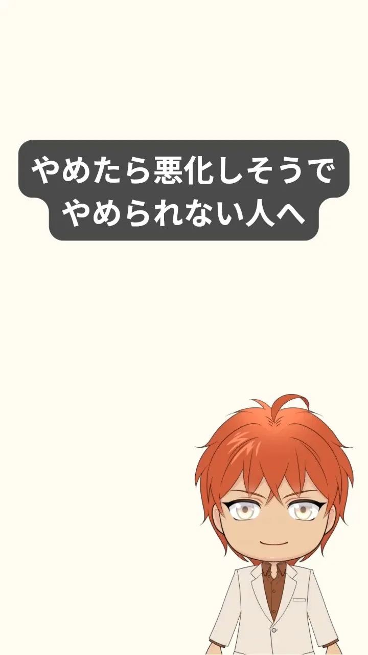 効果を感じなくても、