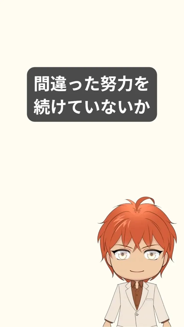ちゃんと頑張ってきたのに、