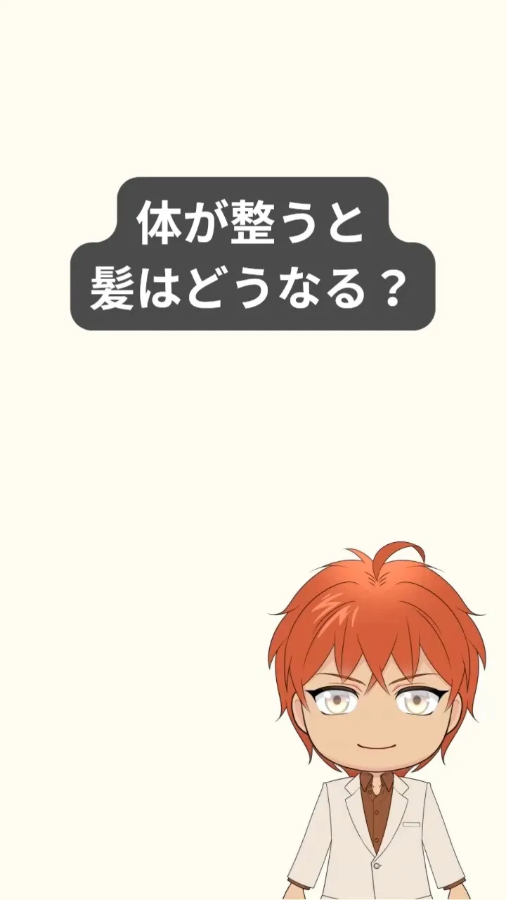 髪を変えたいと思うと、