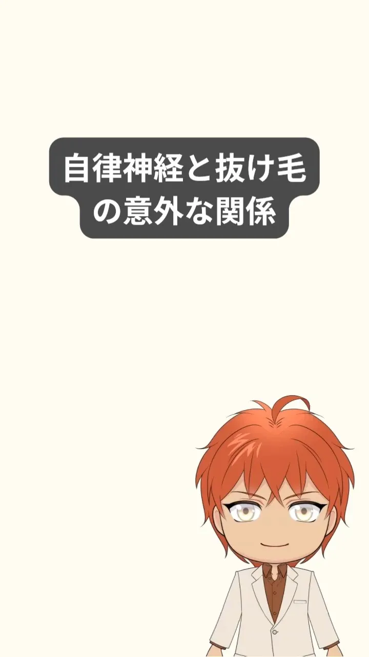 抜け毛が気になると、