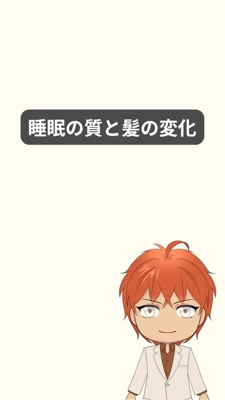 眠れていない感覚が続くと、