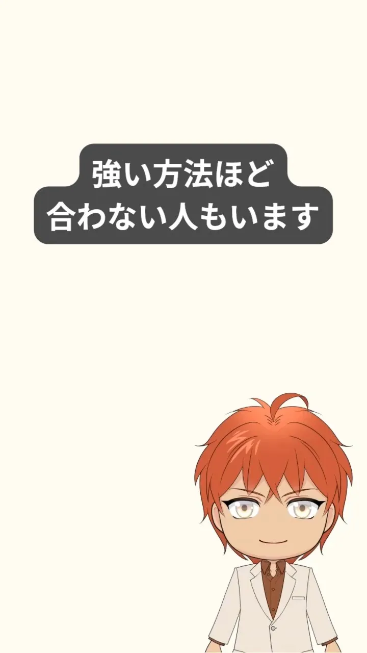 「効く」と言われる方法でも、