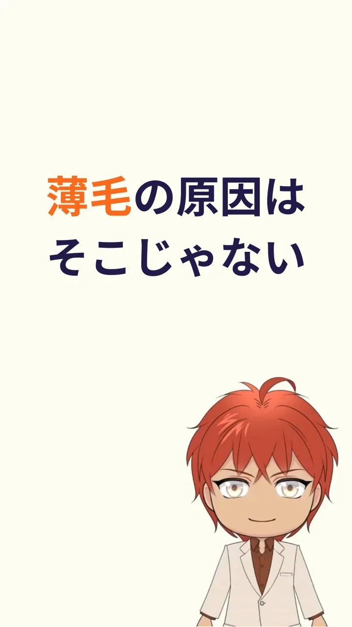 抜け毛や薄毛が気になると、