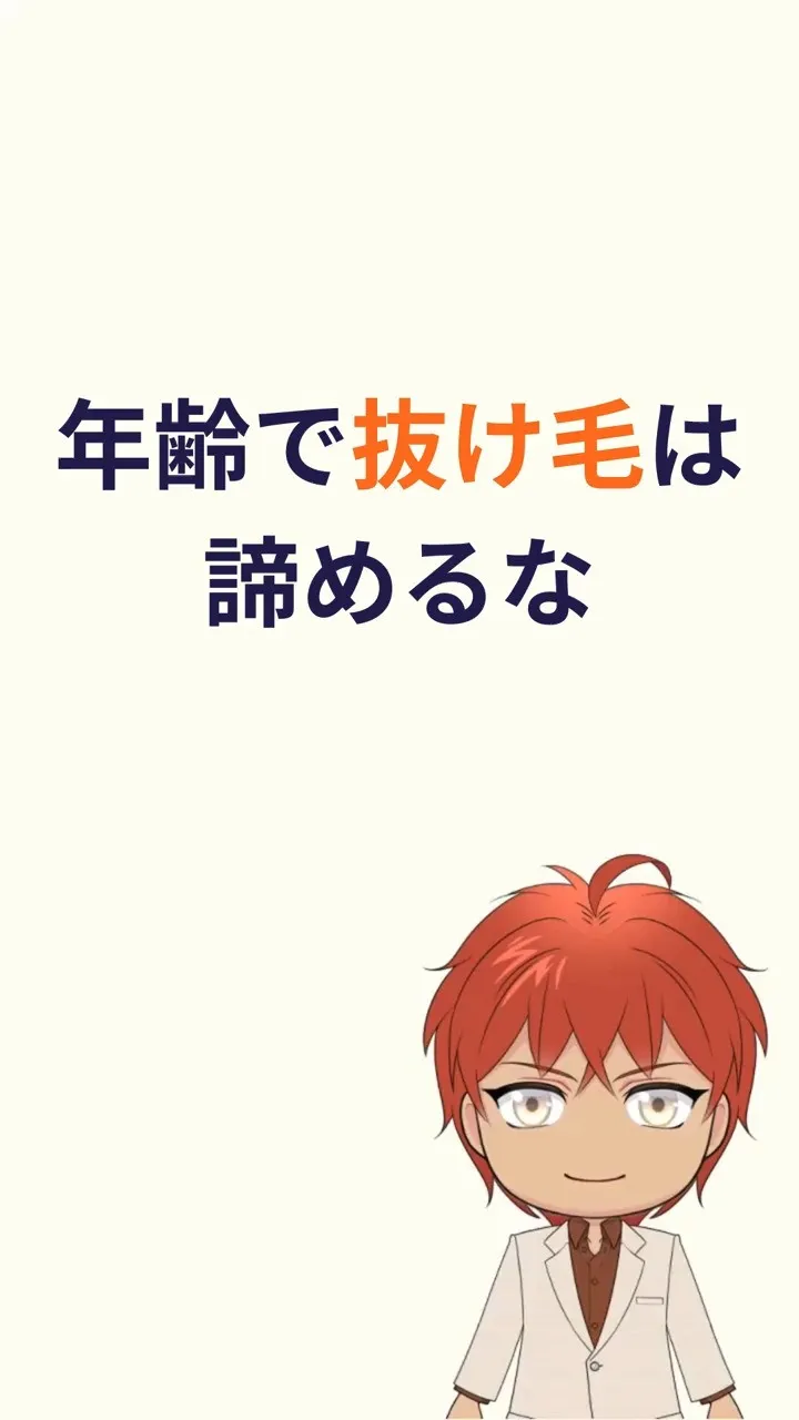 抜け毛が増えると、